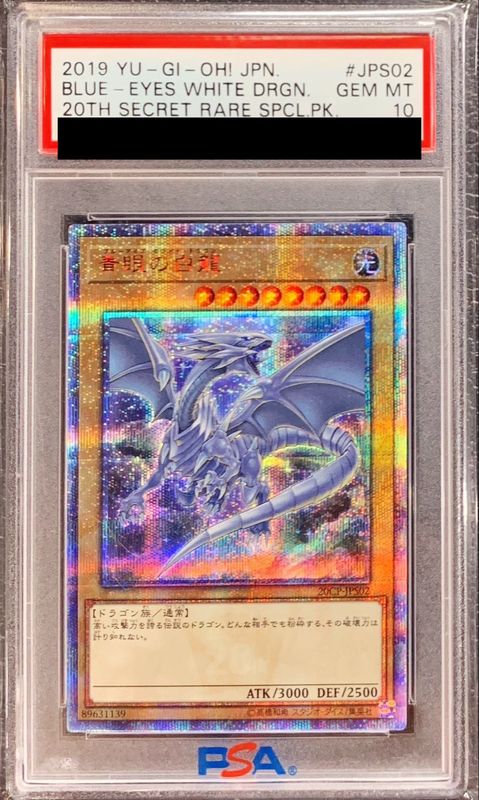 PSA 10 遊戯王 青眼の白龍 20thシークレット ブルーアイズトレーディングカード