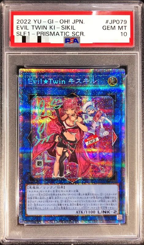 遊戯王 PSA10 Evil☆Twinキスキル プリズマティックシークレットレア