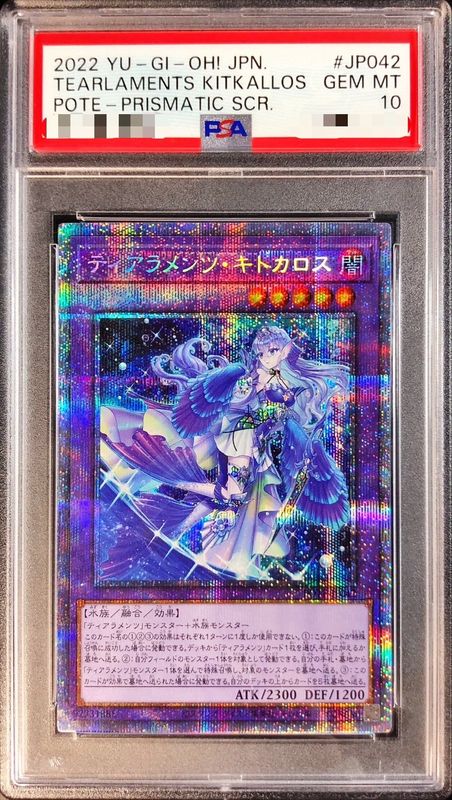 PSA10鑑定済〕ティアラメンツキトカロス【プリズマティック