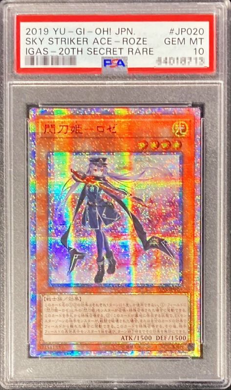 遊戯王 閃刀姫 ロゼ 20th シークレット PSA10 - 遊戯王