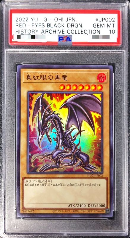 【遊戯王】 PSA 鑑定品真紅眼の黒竜プリズマPSA10