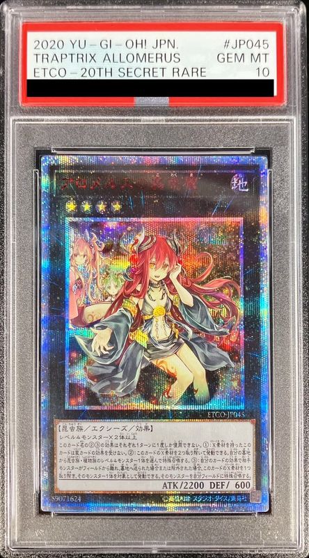 遊戯王　アロメルスの蟲惑魔 20th PSA10