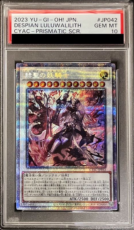 〔PSA鑑定済〕（PSA10）赫聖の妖騎士【プリズマティックシークレット】{CYAC-JP042}《シンクロ》