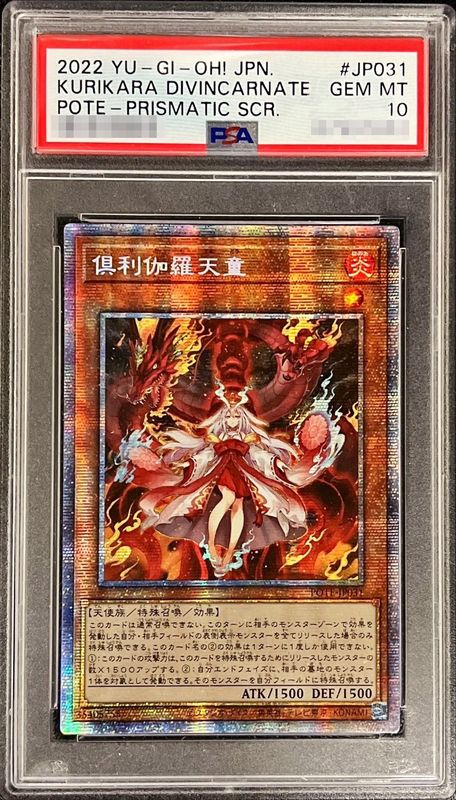 倶利伽羅天童 プリズマ PSA10-