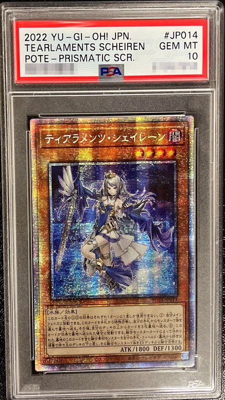 遊戯王 ティアラメンツ・シェイレーン PSA10