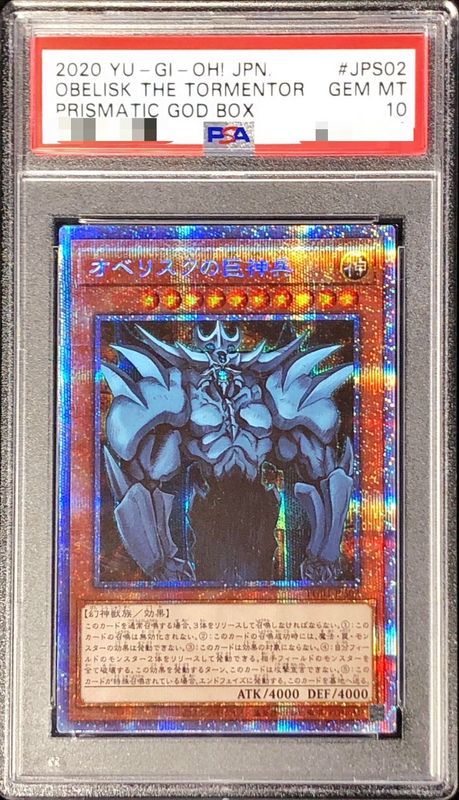 PSA10鑑定済〕オベリスクの巨神兵【プリズマティックシークレット