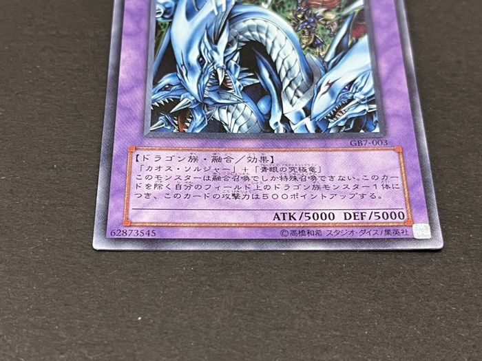 究極竜騎士【ウルトラ】{GB7-003}《融合》