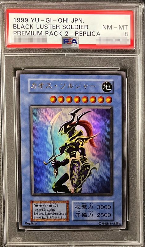 遊戯王 カオスソルジャー ウルトラレア PSA8-