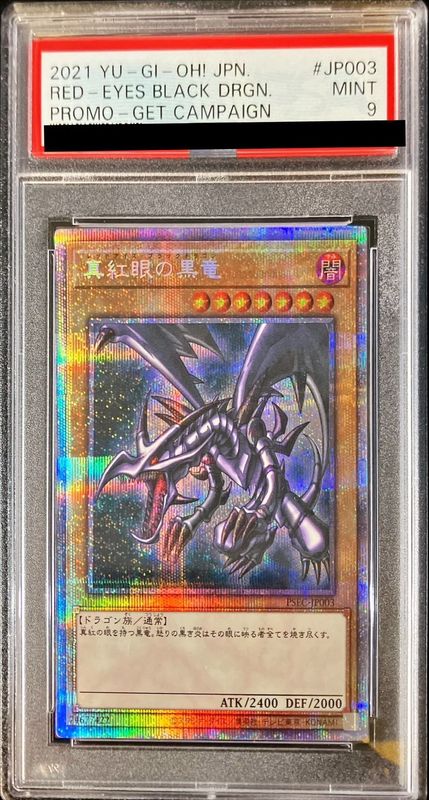 遊戯王　真紅眼の黒竜 絵違い プリズマ PSA9