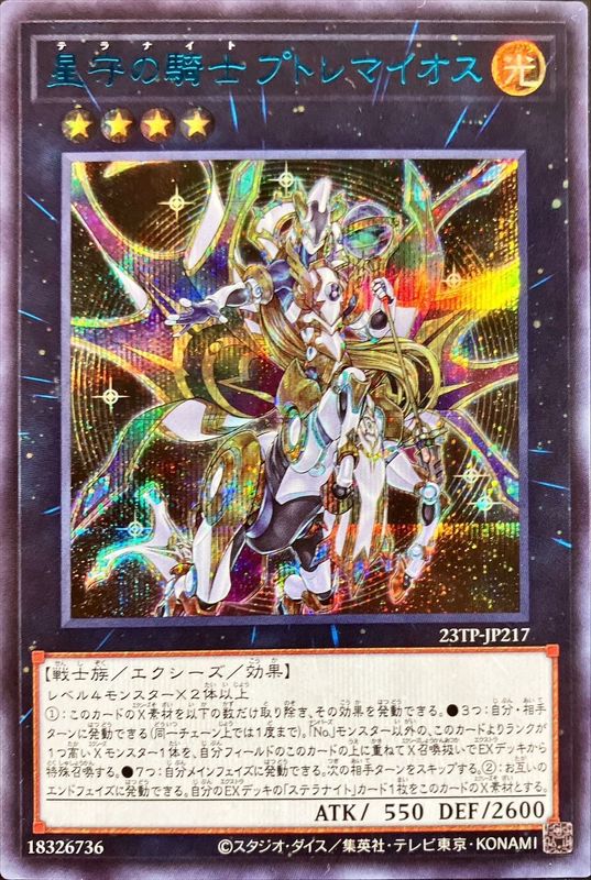 遊戯王　星守の騎士プトレマイオス　シク　PSA10 世界に２枚（7/3）