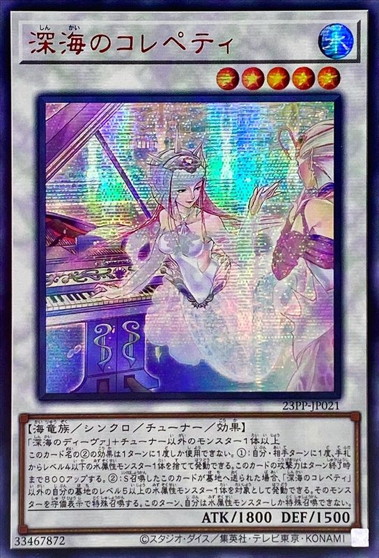 遊戯王 深海のディーヴァ - 遊戯王OCG デュエルモンスターズ 遊戯王 深海のディーヴァ - 遊戯王OCG デュエルモンスターズ