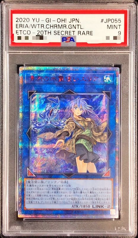 メルカリ便遊戯王　清冽の水霊使いエリア　20th psa9