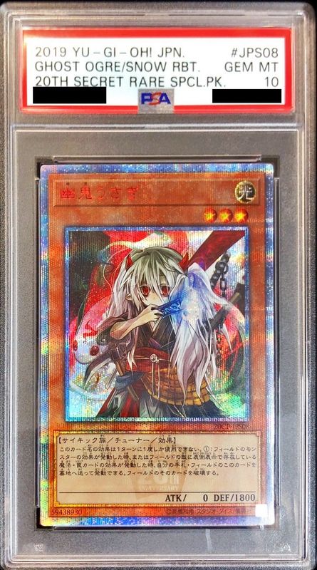 遊戯王 20CP-JPS08 PSA10 幽鬼うさぎ 20thシークレット