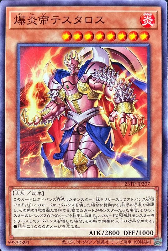 遊戯王 アジア 炎帝 テスタロス