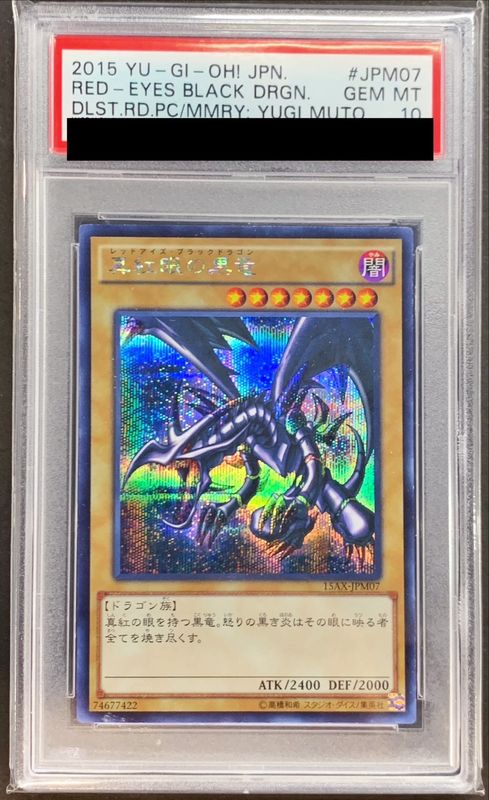 PSA10 真紅眼の黒竜 15AX シークレット 遊戯王-