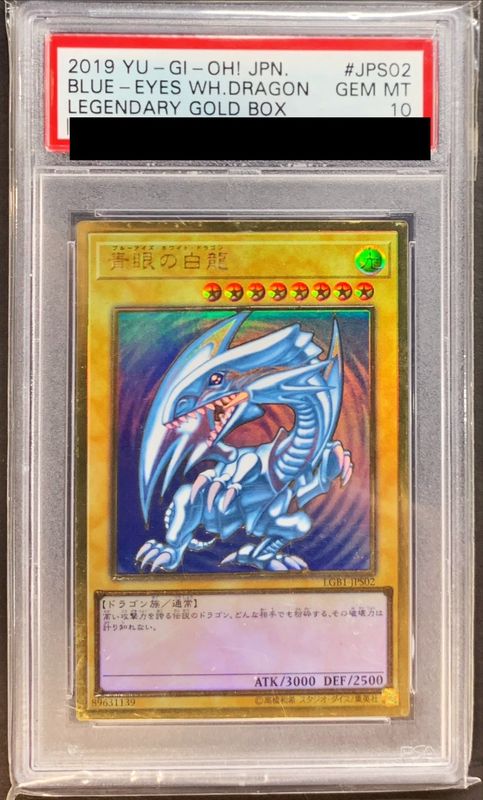 ブルーアイズホワイトドラゴンプレミアムゴールド PSA10