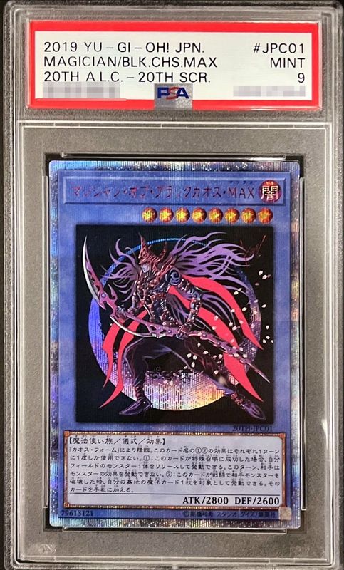 マジシャンオブブラックカオスMAX 20thシークレット PSA9 - 遊戯王