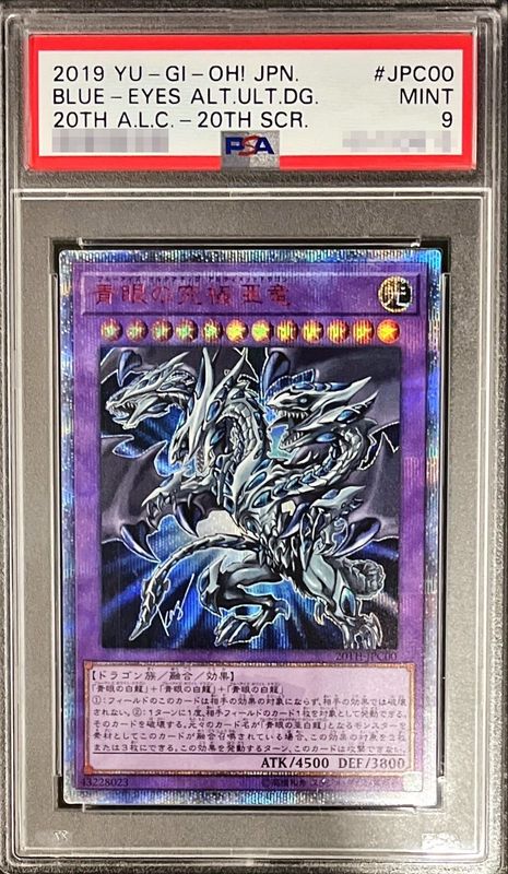 PSA9】遊戯王 青眼の究極亜竜 20th シークレット-