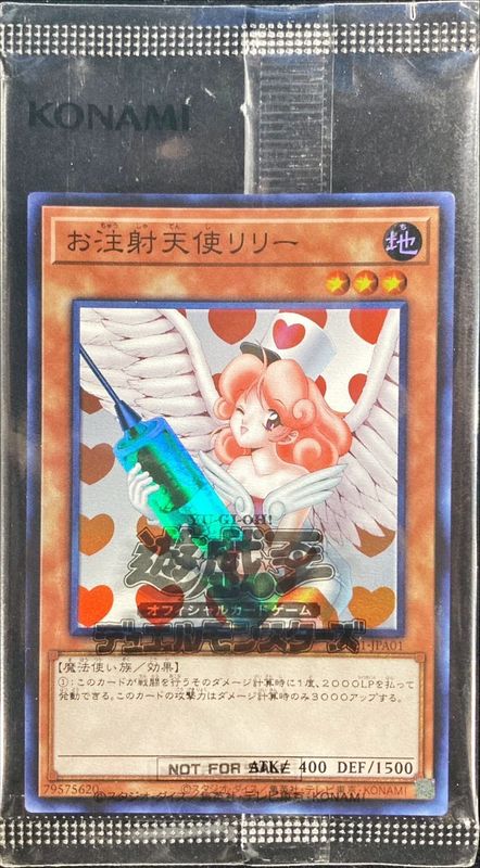 遊戯王 お注射天使リリー　未開封　アジア