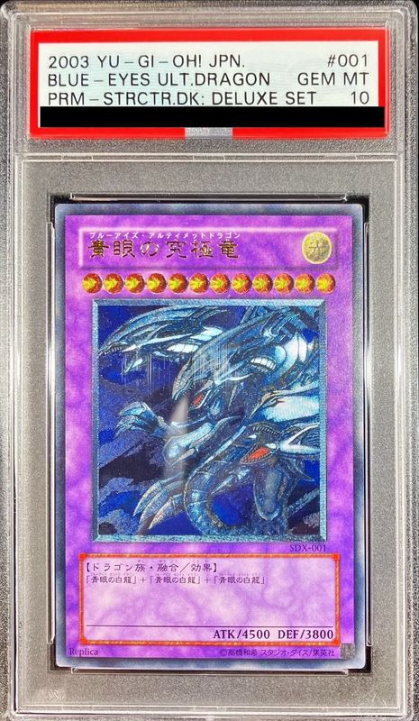 遊戯王　セール新品】　青眼の究極竜　SDX-001　XRSsd-m62612929288