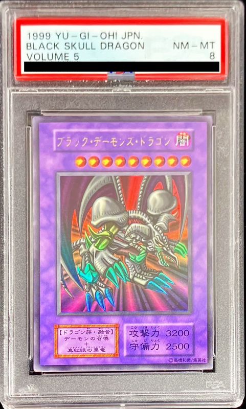 もち卓 フリマ店様専用 PSA10 遊戯王 ブラックデーモンズドラゴン 初期