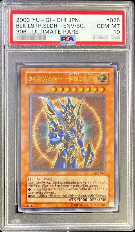 PSA9 カオスソルジャー開闢の使者 レリーフ 遊戯王ウルトラ