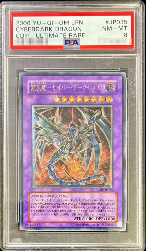 〔PSA8鑑定済〕鎧黒竜サイバーダークドラゴン【レリーフ】{CDIP-JP035}《融合》