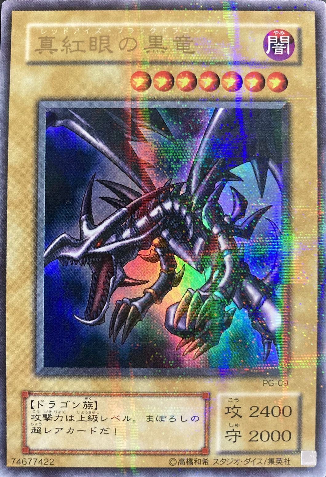 遊戯王　真紅眼の黒竜　ウルトラパラレルレア　ウルパラ　PSA8