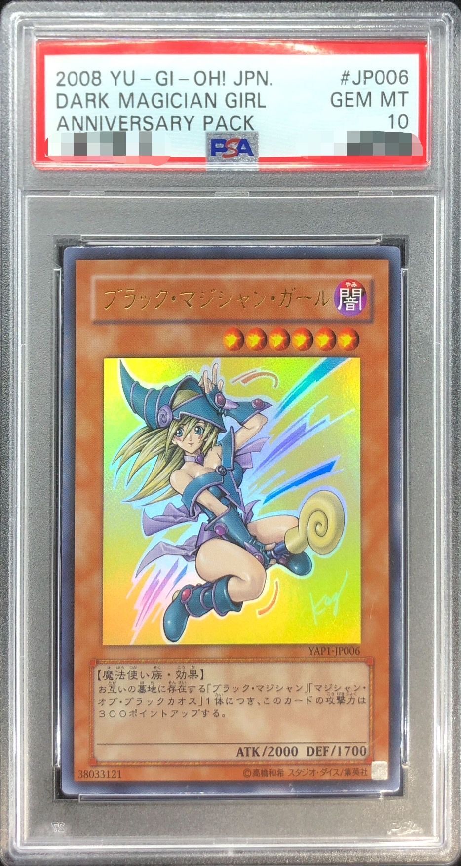 PSA10 遊戯王 ブラックマジシャンガール YAP1-JP006-