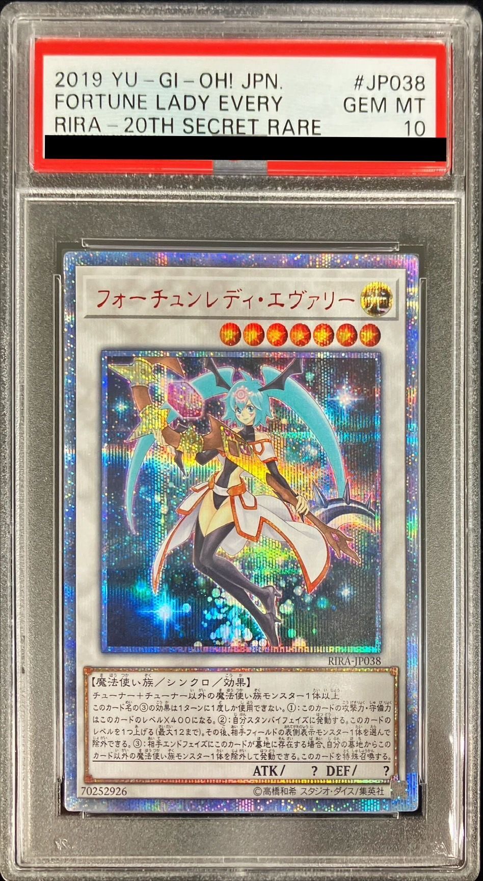 PSA10 遊戯王 フォーチュンレディ・エヴァリー 20thシークレット