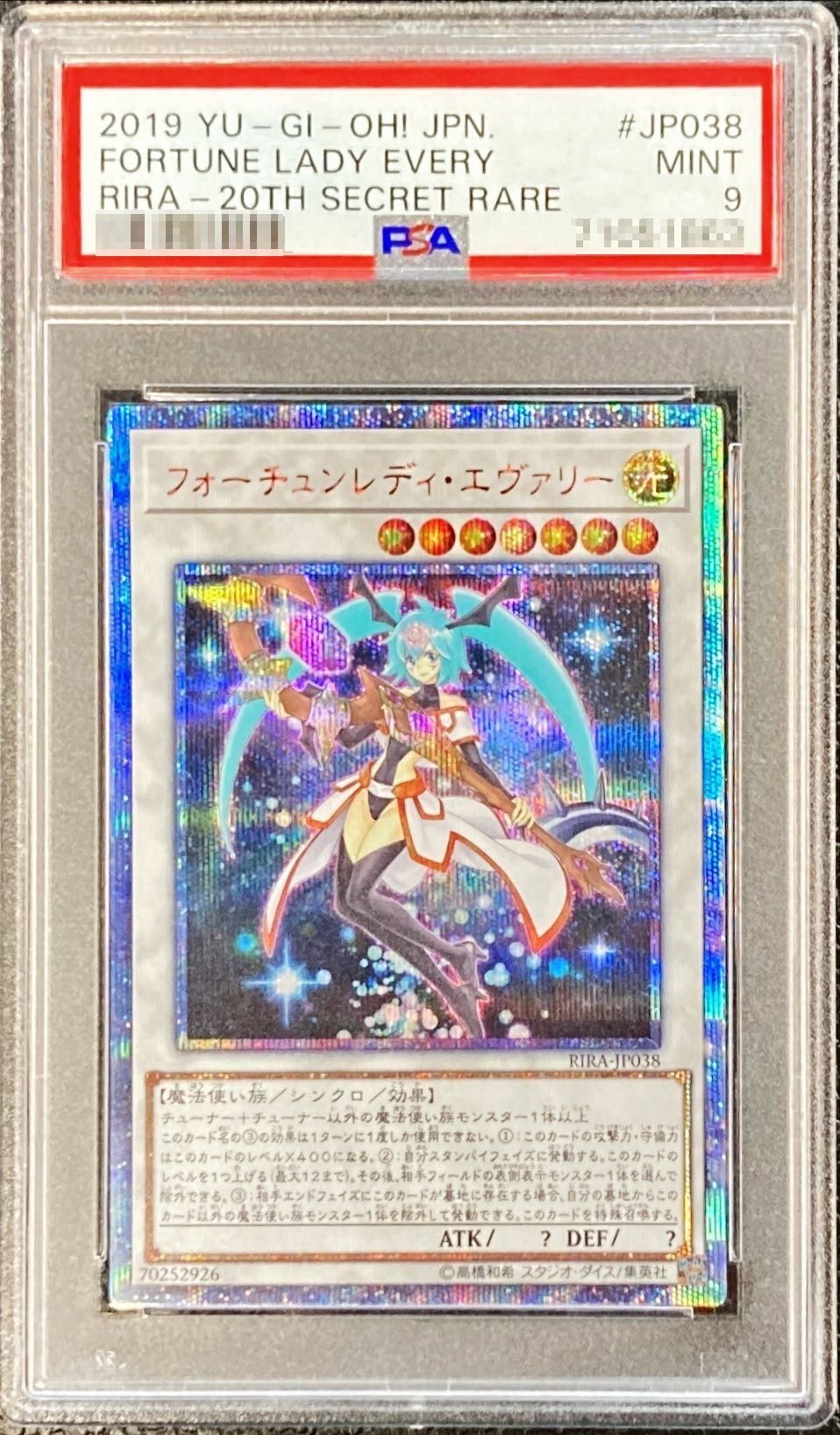 遊戯王 フォーチュンレディエヴァリー 20thシークレット - 遊戯王