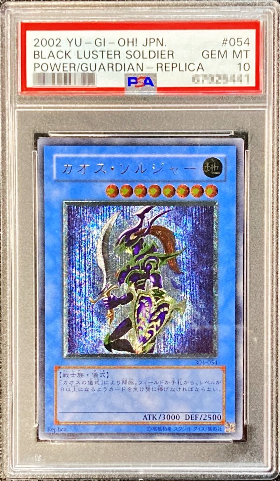 【遊戯王OCG】カオスソルジャー レリーフレア 304-054