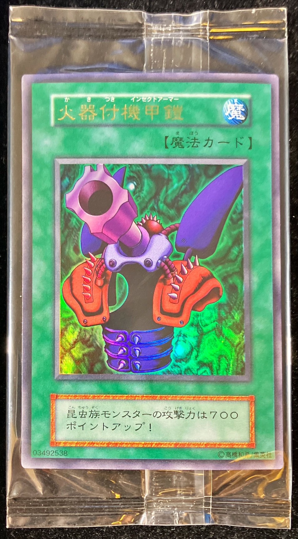 遊戯王　火器付機甲鎧　初期　ウルトラレア　完美品　PSA10２枚セット　連番