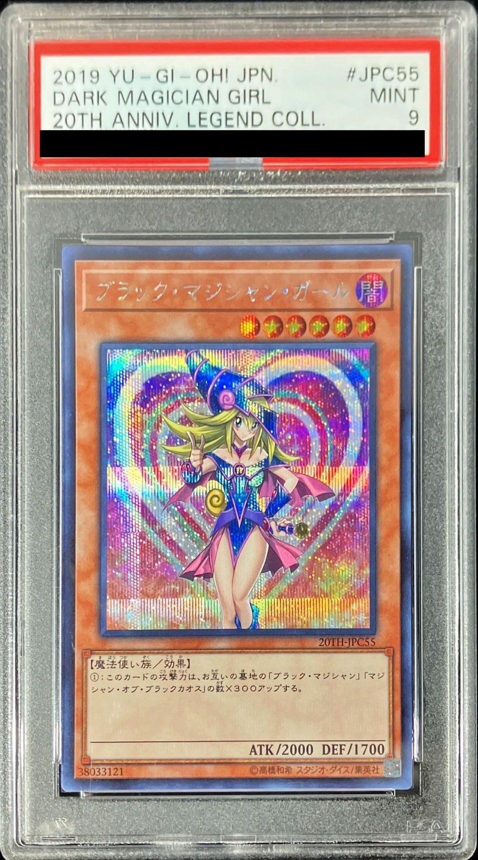 ブラックマジシャンガール20th PSA9