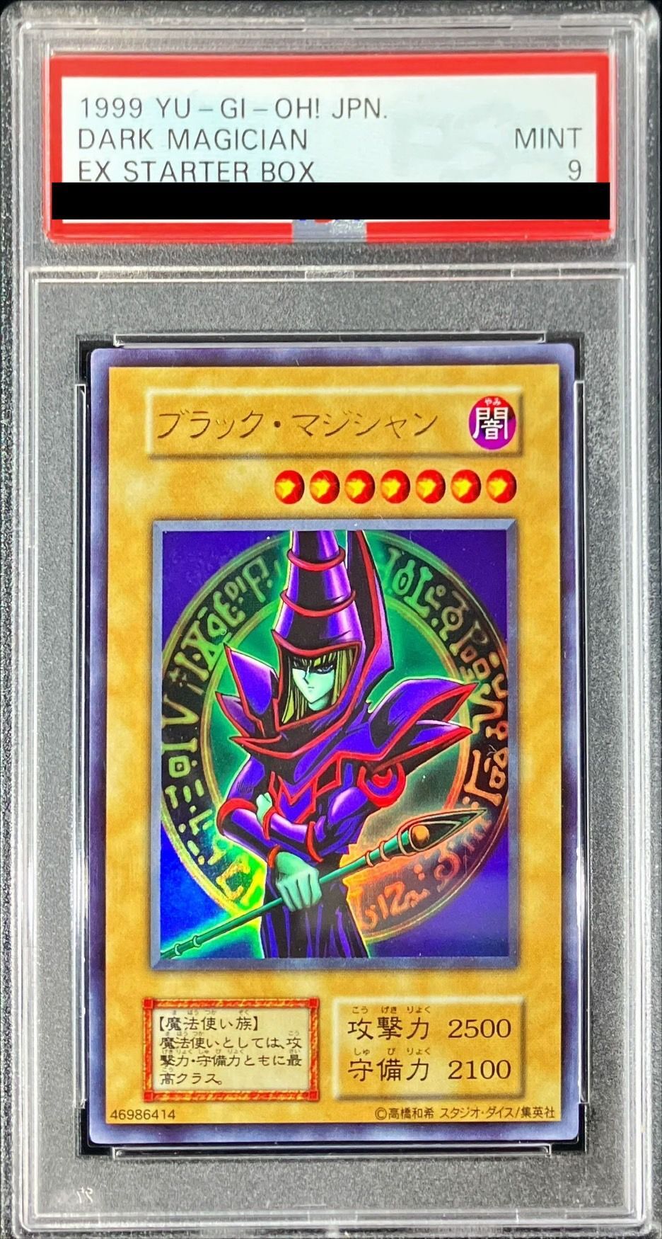 [超希少]ブラック・マジシャン 初期ウルトラ psa9