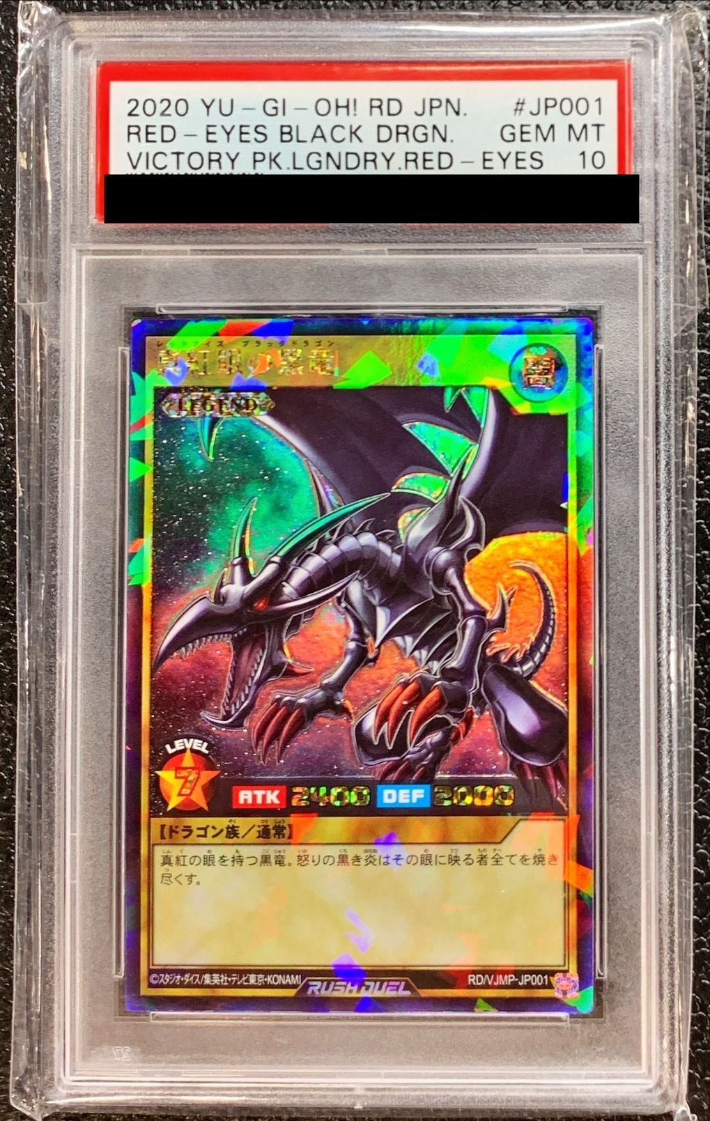 最終価格　真紅眼の黒竜　アジア　PSA9