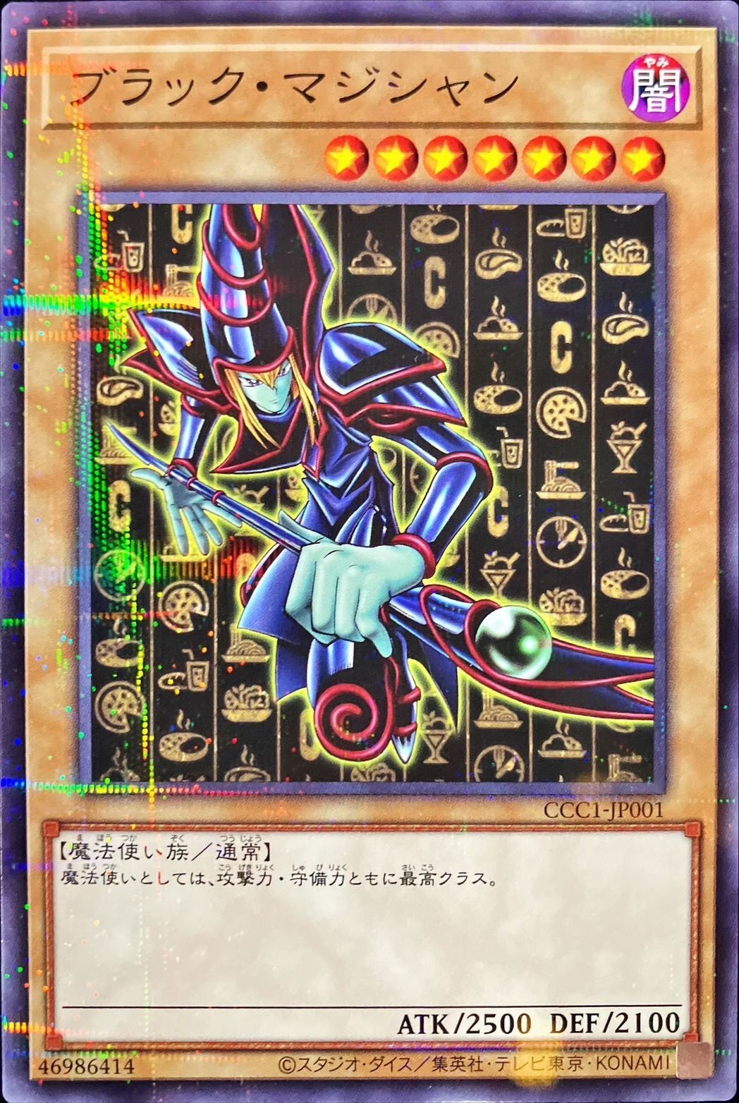 ブラック マジシャン