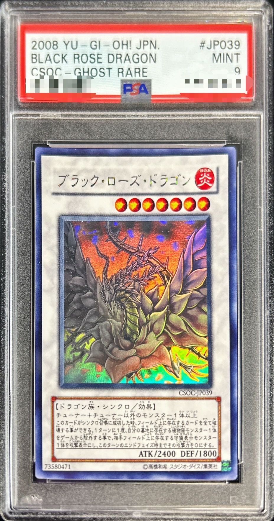 【美品】 遊戯王 ブラックローズドラゴン CSOC-JP039 #232