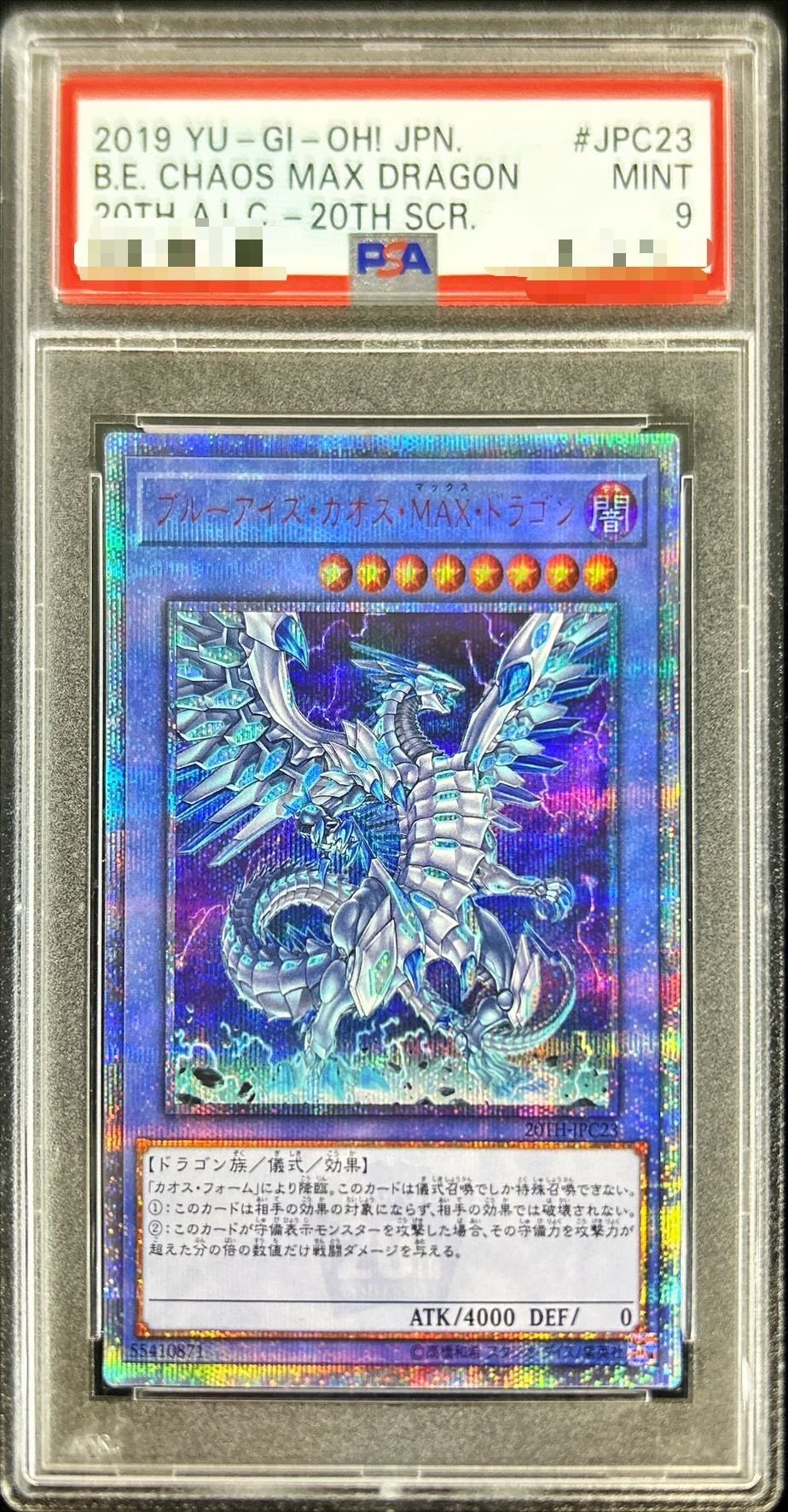 【美品】PSA9ブルーアイズ・カオス・ MAX・ドラゴン 20th