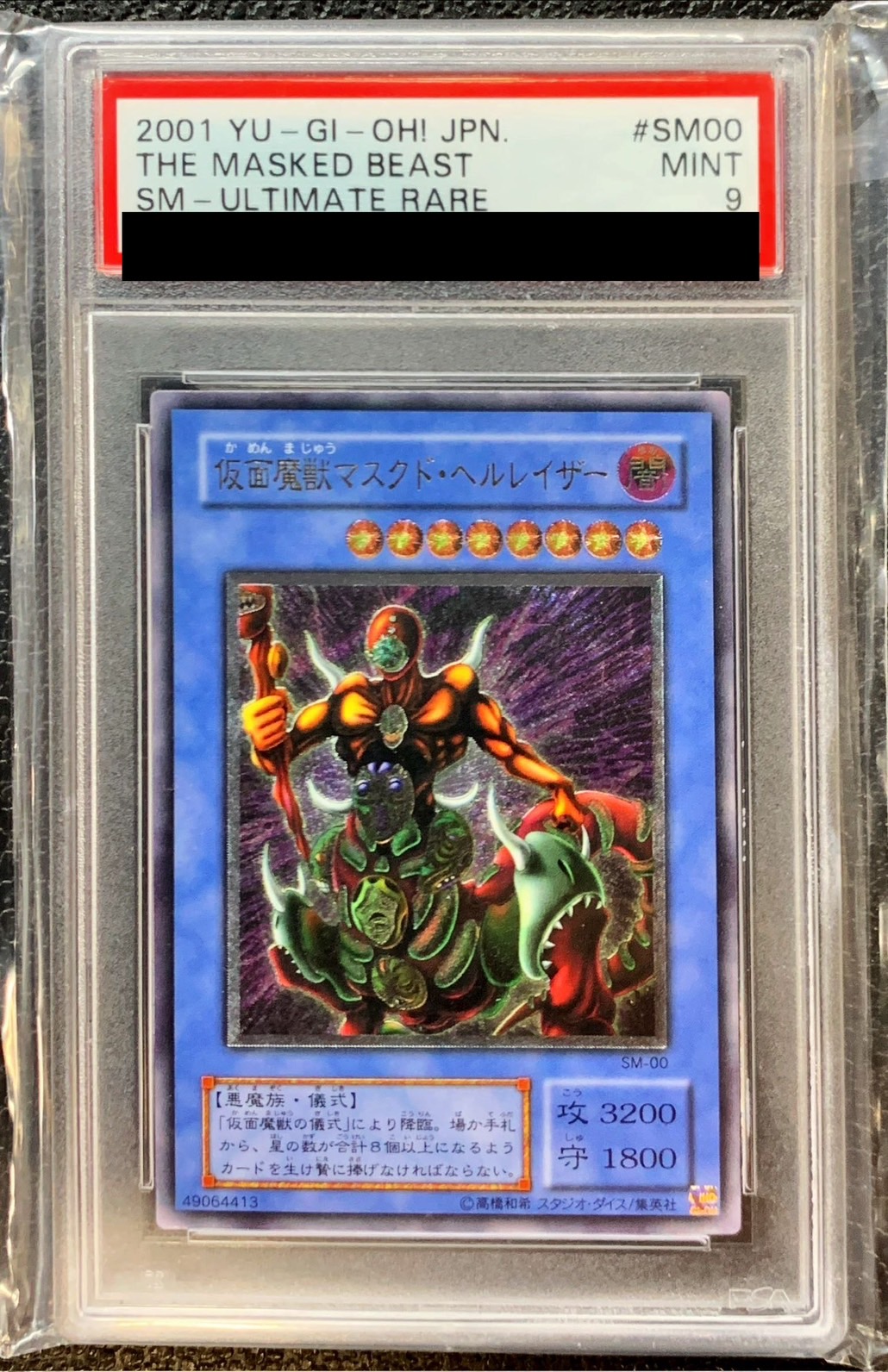 仮面魔獣マクスドヘルレイザー 遊戯王 レリーフ psa9 - 遊戯王