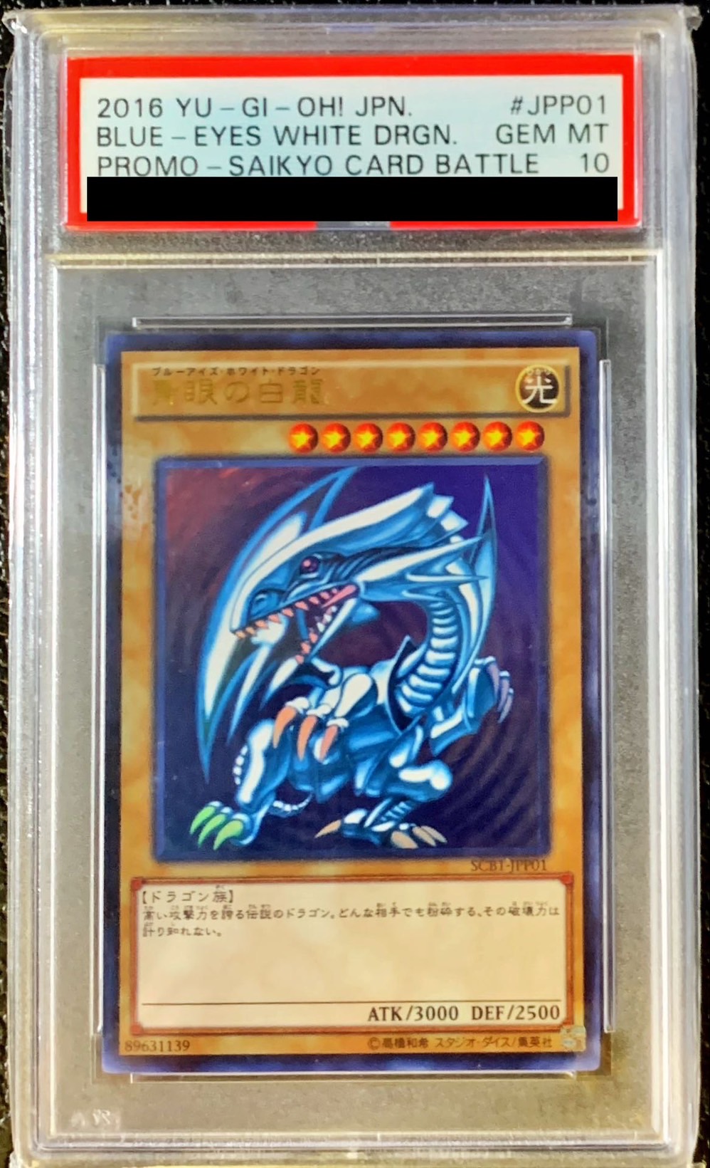 遊戯王　青眼の光龍　ウルトラ　PSA10