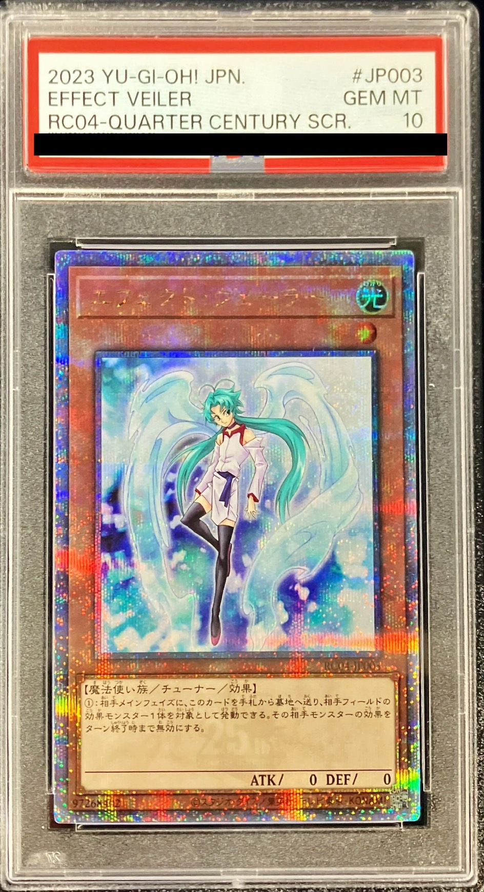 遊戯王 エフェクトヴェーラー 25th PSA10