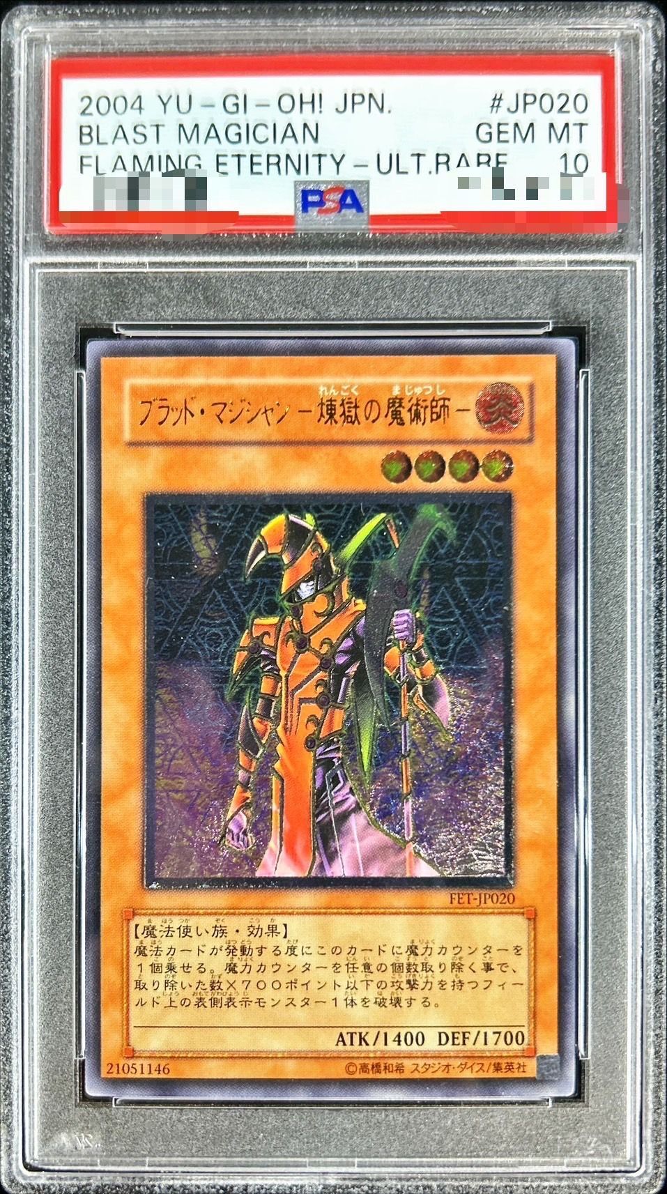 遊戯王 ブラッド·マジシャンー煉獄の魔術師ー PSA10-