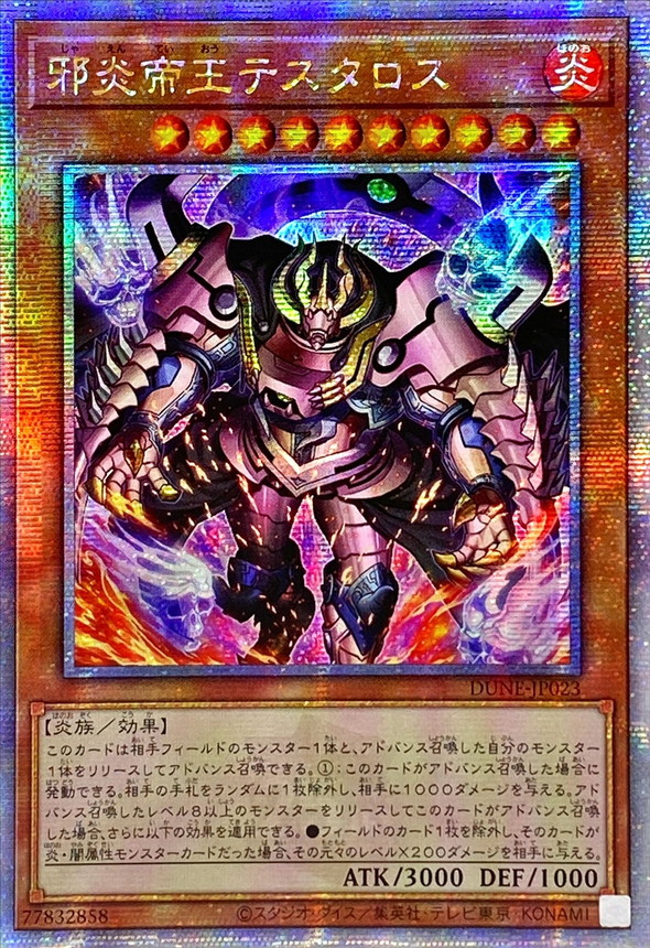 遊戯王 アジア 炎帝 テスタロス