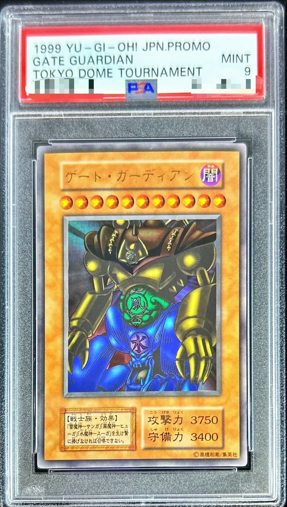 PSA9鑑定済〕ゲートガーディアン(初期)【ウルトラ】{-}《モンスター》