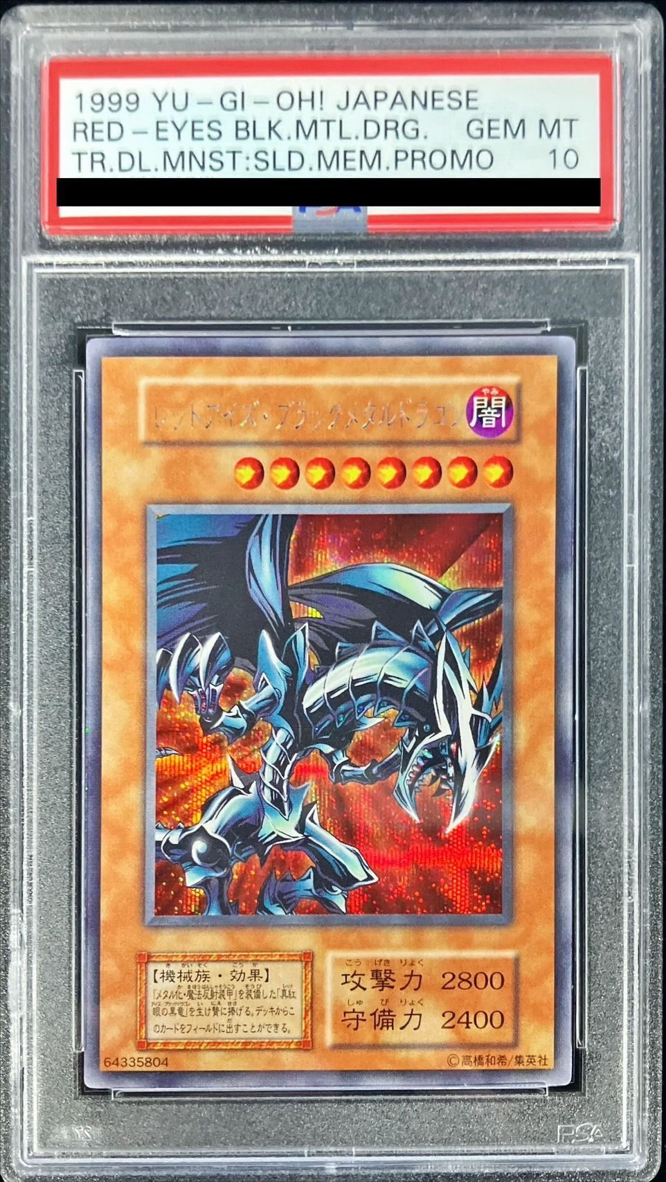 遊戯王　レッドアイズブラックメタルドラゴン　シークレット　PSA5