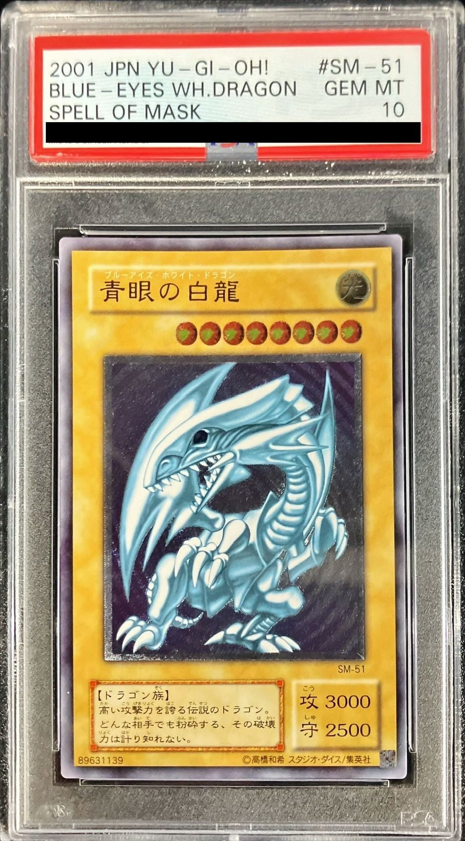 〔PSA10鑑定済〕青眼の白龍【レリーフ】{SM-51}《モンスター》