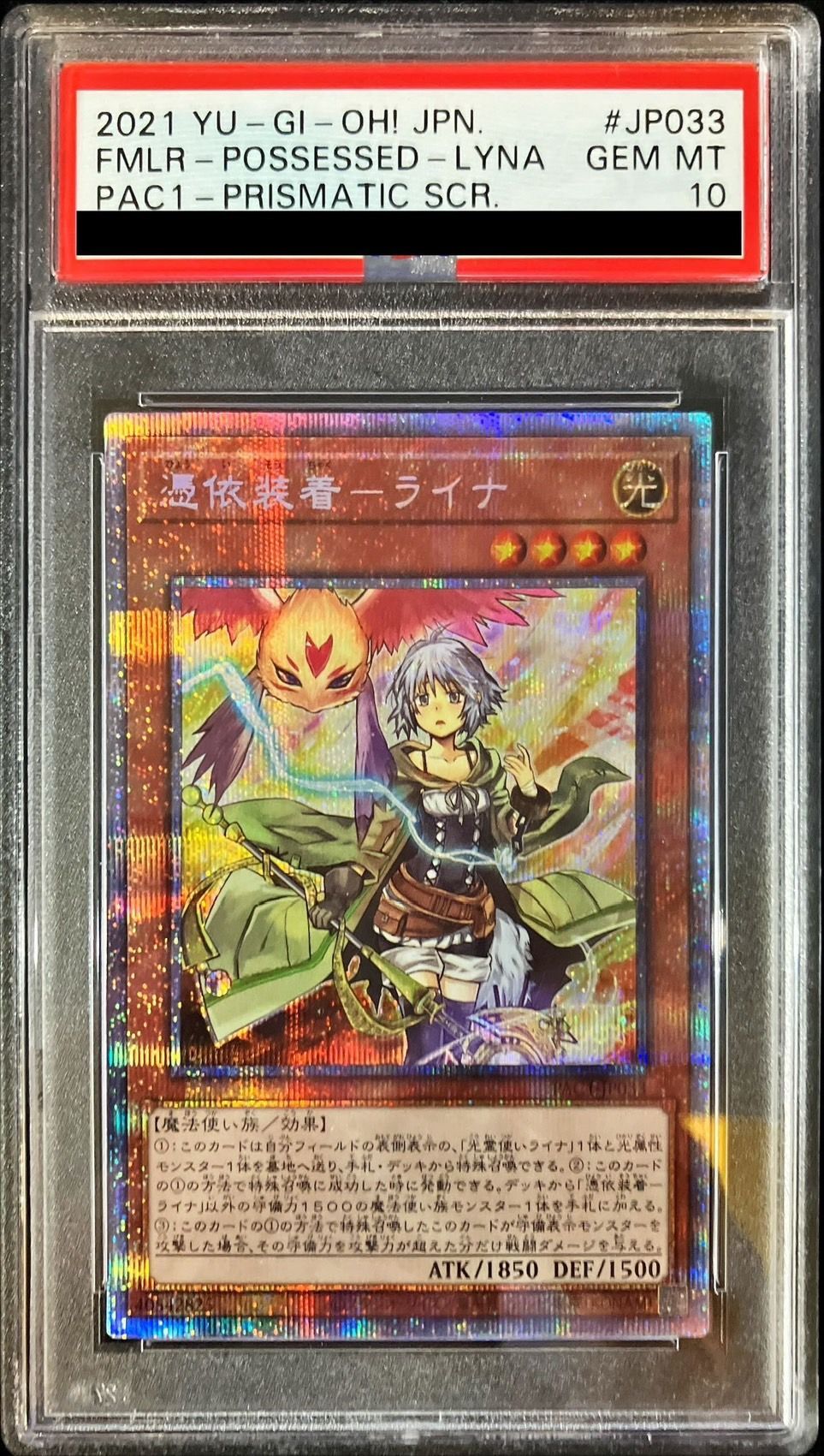 遊戯王　PSA10 憑依装着ライナ 五つ目 プリズマ　世界155枚