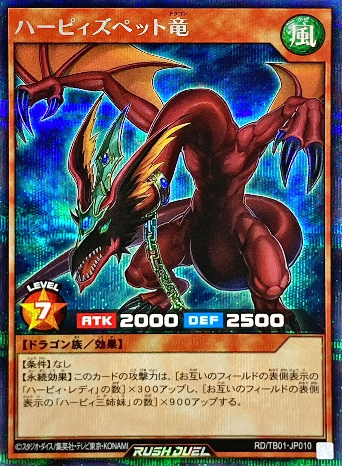 遊戯王 ダンジョンダイスモンスターズ ハーピィズペット竜