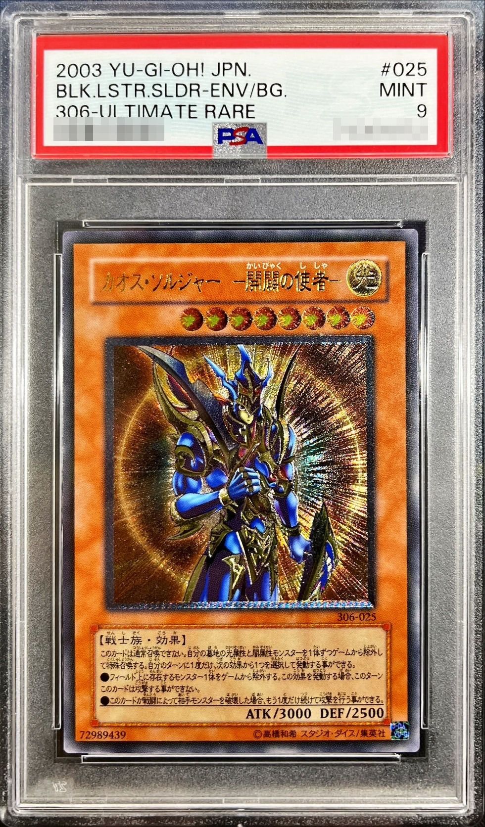 PSA9 カオスソルジャー開闢の使者 レリーフ 遊戯王